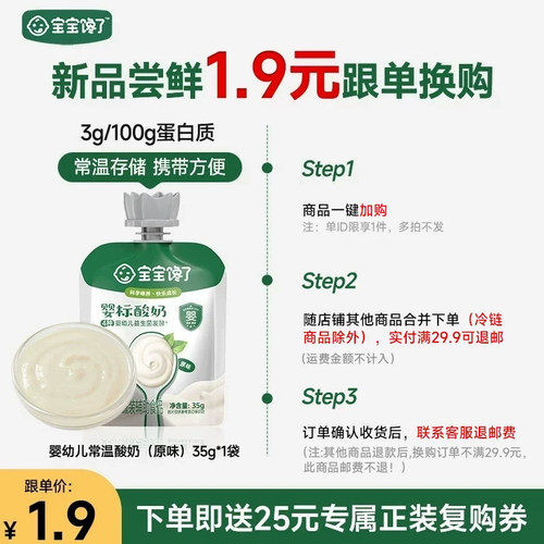 宝宝馋了婴幼儿酸奶35g尝鲜装