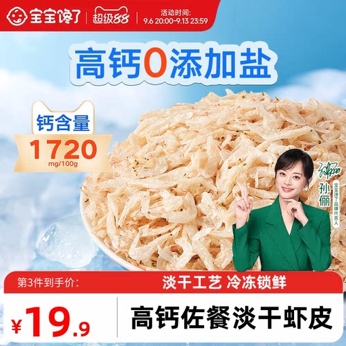 宝宝馋了淡干虾皮高钙无添加盐
