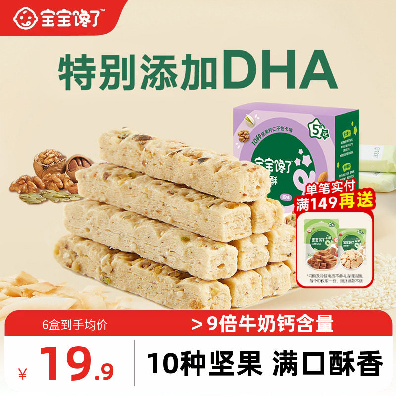 宝宝馋了高钙坚果酥儿童零食饼干无添加香精送一岁+婴儿宝宝食谱