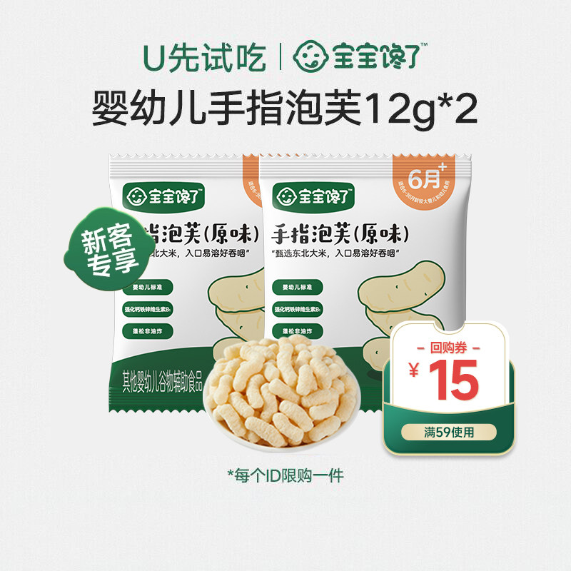 宝宝馋了手指泡芙12g2袋