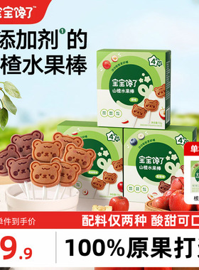 宝宝馋了山楂棒棒糖儿童零食无添加剂水果棒条送一岁宝宝婴儿食谱