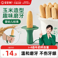 宝宝馋了玉米磨牙棒婴儿6个月以上宝宝零食辅食带绳防掉磨牙饼干