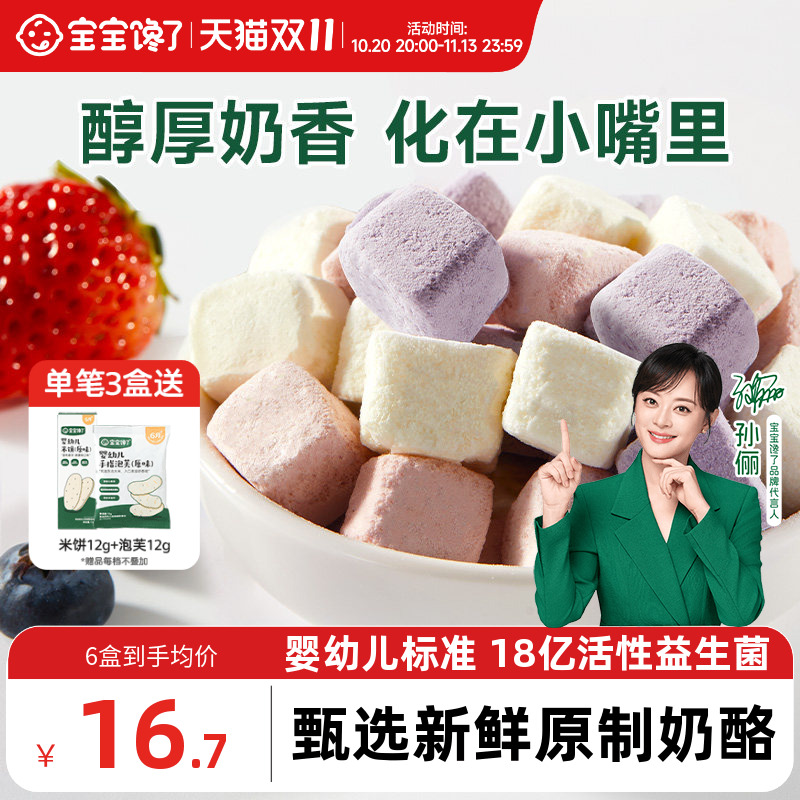宝宝馋了冻干奶酪块婴幼儿原制奶酪婴儿无添加盐一岁宝宝儿童零食