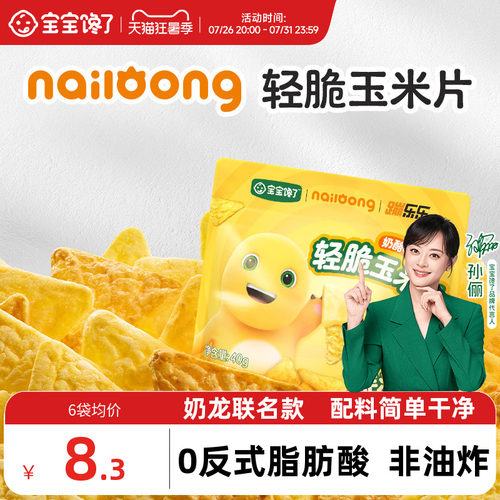 宝宝馋了奶龙IP联名轻脆玉米片