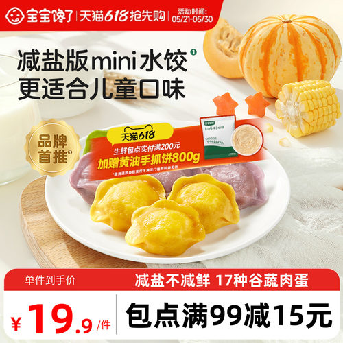 宝宝馋了儿童猪肉虾仁水饺