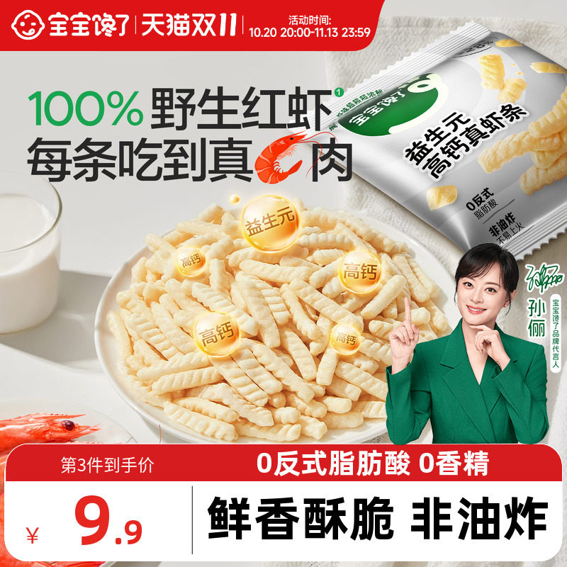 宝宝馋了益生元高钙虾条儿童零食无添加香精送2岁3岁婴儿宝宝食谱