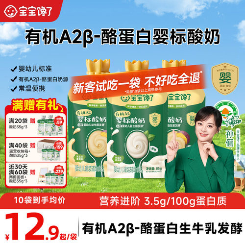 宝宝馋了有机A2β-酪蛋白酸奶