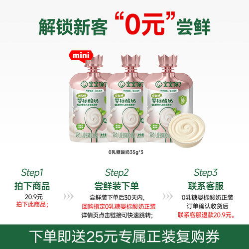 宝宝馋了0乳糖婴标酸奶35g*3袋