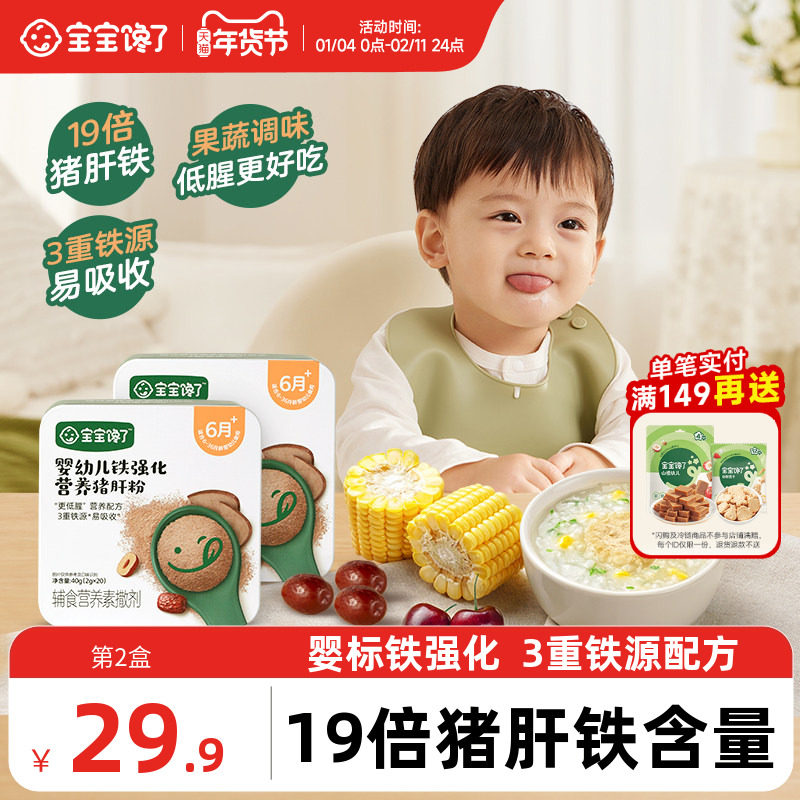 宝宝馋了低腥猪肝粉果蔬调味粉送一岁婴儿幼儿童辅食添加调料食谱,婴童食品,调料,淘宝优惠券,粉丝福利购,淘宝优惠卷