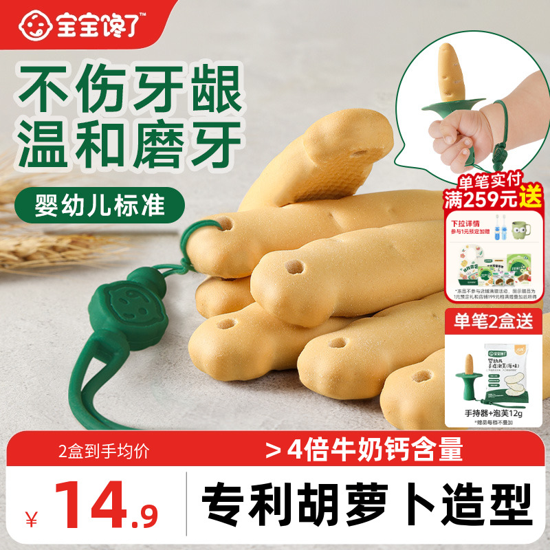 宝宝馋了婴幼儿带绳磨牙棒6月+