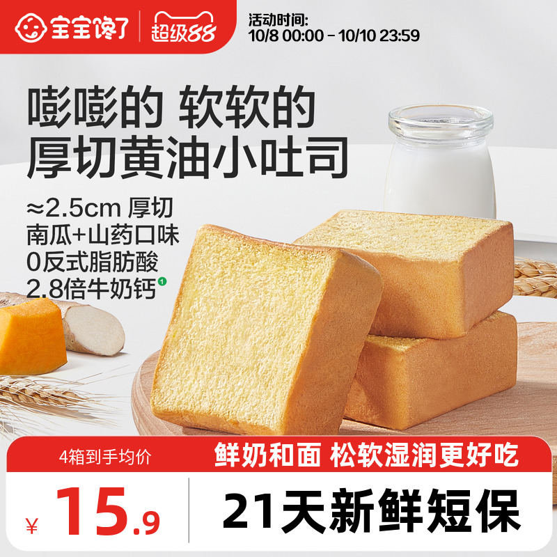 宝宝馋了高钙黄油小吐司零食早餐