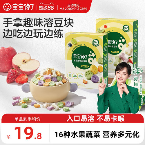 宝宝馋了手拿趣味溶豆块婴儿零食