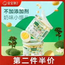 宝宝馋了无添加儿童零食原味奶豆奶味小馒头送婴儿幼儿辅食食谱