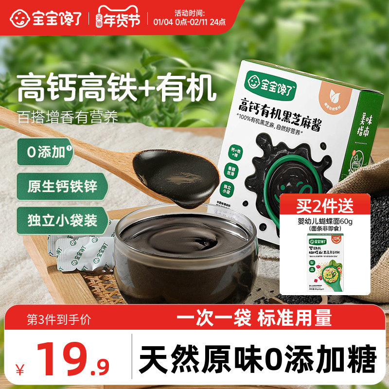 宝宝馋了有机黑芝麻酱无添加盐拌饭料儿童调味专用送婴儿辅食食谱,婴童食品,调料,淘宝优惠券,粉丝福利购,淘宝优惠卷
