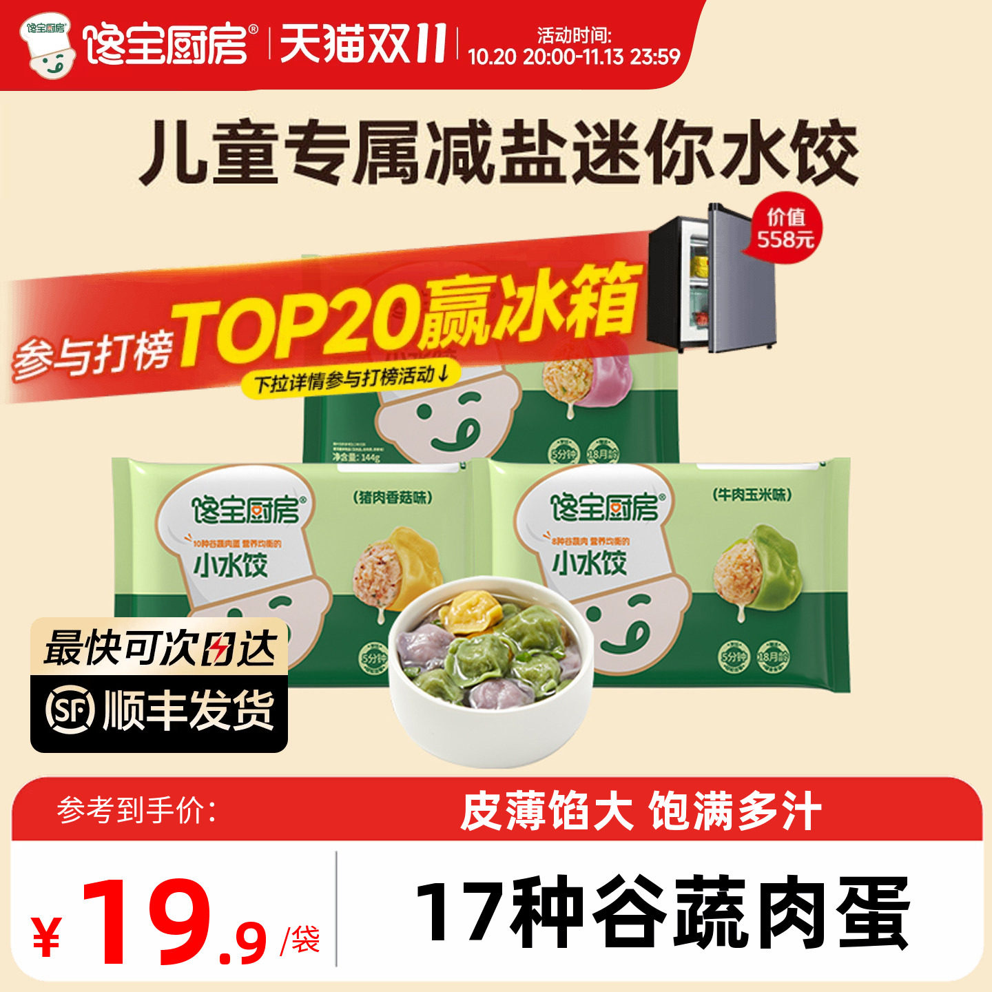 馋宝厨房X宝宝馋了儿童水饺速冻饺子馄饨虾仁速食早餐半成品