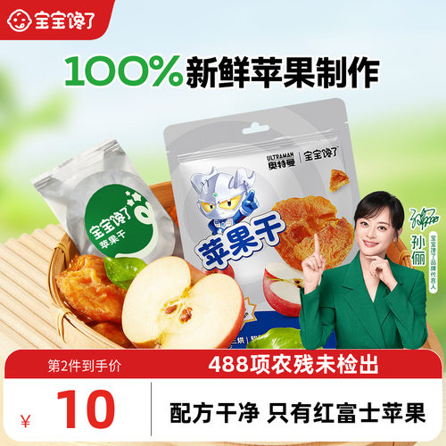 宝宝馋了无添加苹果干
