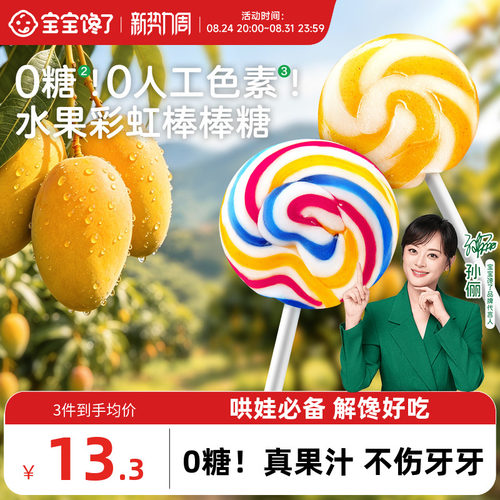 宝宝馋了无糖彩虹棒棒糖儿童零食