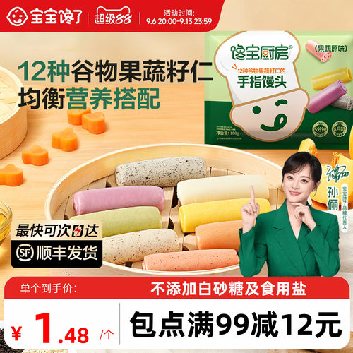 宝宝馋了果蔬手指馒头