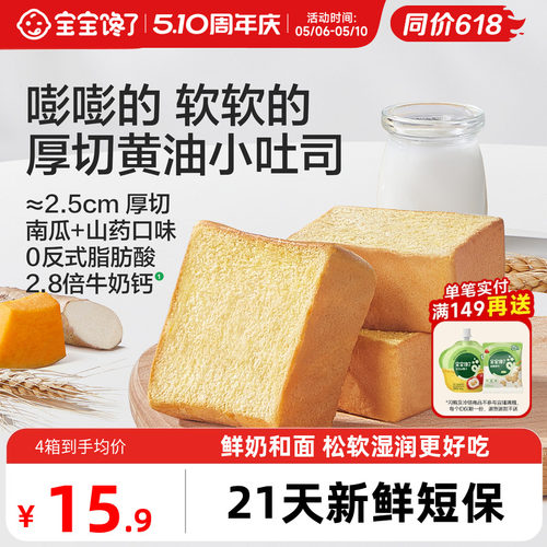 宝宝馋了高钙黄油小吐司零食早餐