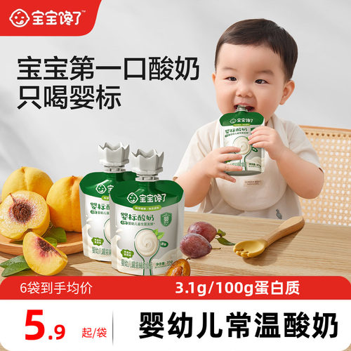 宝宝馋了婴儿酸奶儿童常温奶制零食婴标宝宝辅食益生菌无添加糖