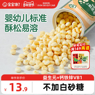 宝宝馋了婴幼儿小馒头宝宝零食无添加蔗糖儿童奶豆8个月+辅食婴儿