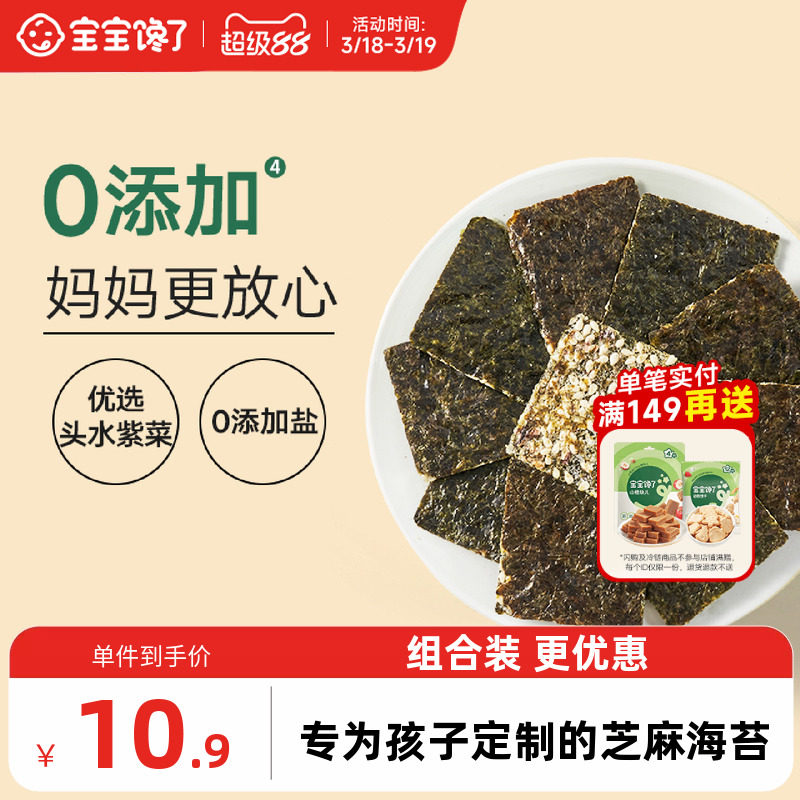 宝宝馋了海苔夹心脆片即食儿童零食无添加盐送婴儿幼儿辅食食谱