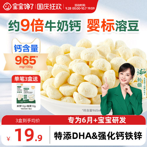 宝宝馋了特添DHA的婴标水果溶豆