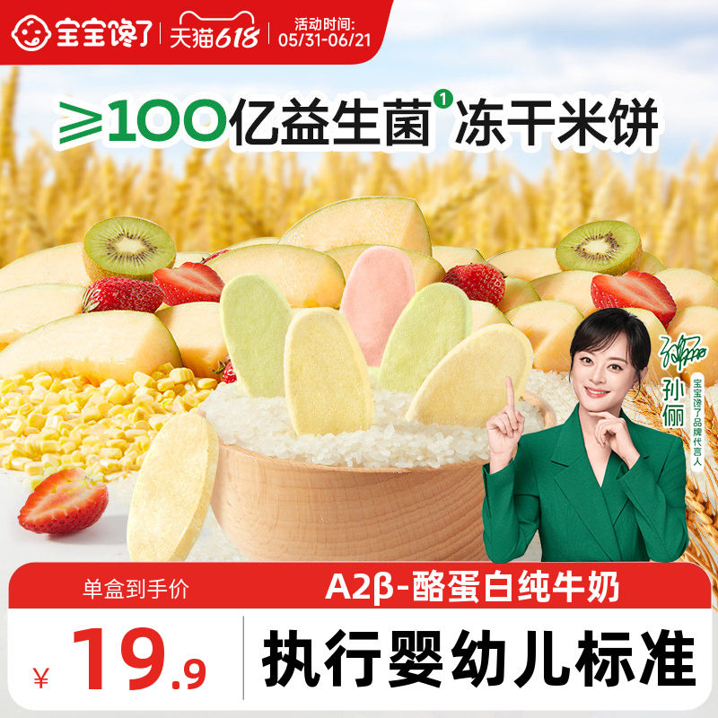 宝宝馋了冻干米饼婴儿零食
