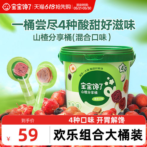山楂分享桶300g宝宝馋了