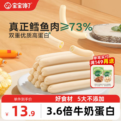 宝宝馋了鳕鱼肠2袋无添加小零食