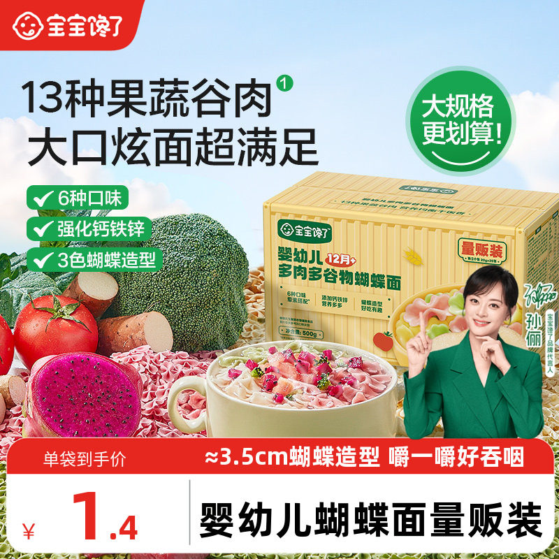 宝宝馋了婴幼儿蝴蝶面量贩装儿童蔬菜造型宝宝面条一岁无添加盐