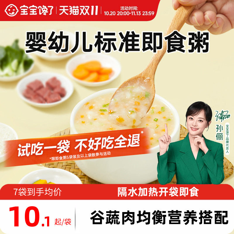 宝宝馋了儿童营养早餐粥米外出即食辅食粥婴儿幼儿宝宝速食一周米