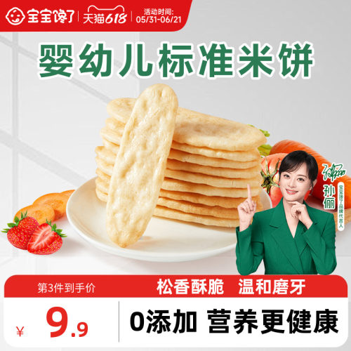 宝宝馋了婴儿米饼无添加零食