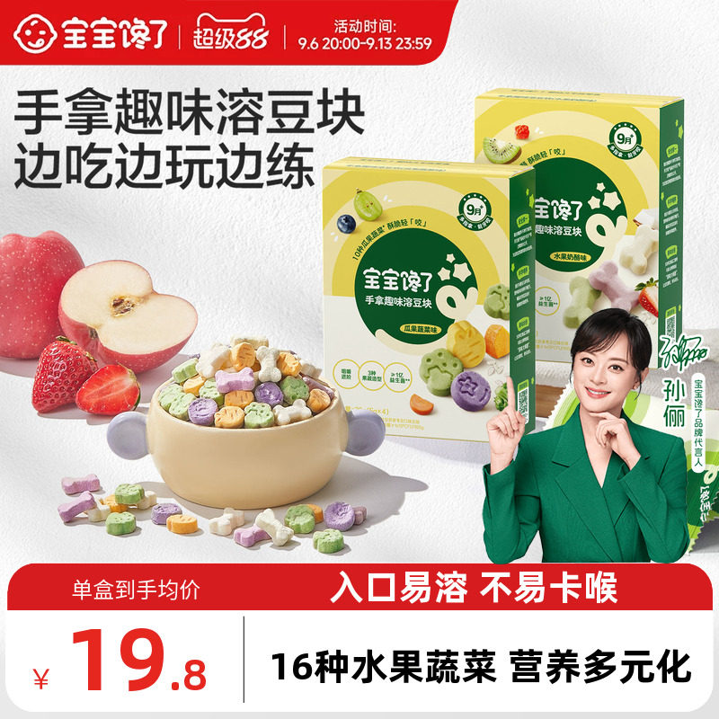 【手指零食】宝宝馋了手拿趣味溶豆块婴儿无添加白砂糖零食9月+