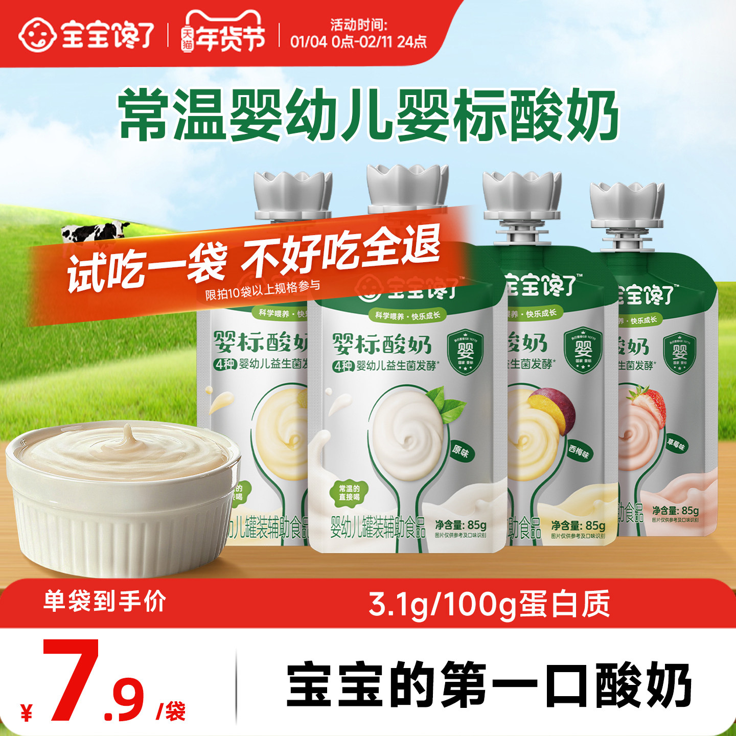 宝宝馋了婴儿酸奶85g益生菌无添加儿童常温奶制零食婴标宝宝辅食
