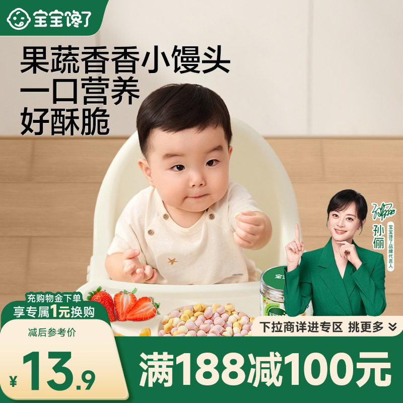 宝宝馋了无添加果蔬小馒头图片