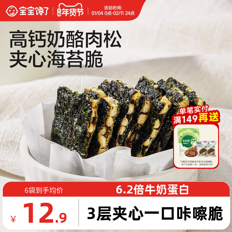 宝宝馋了奶酪肉松海苔夹心脆片即食儿童零食送婴儿幼儿辅食食谱