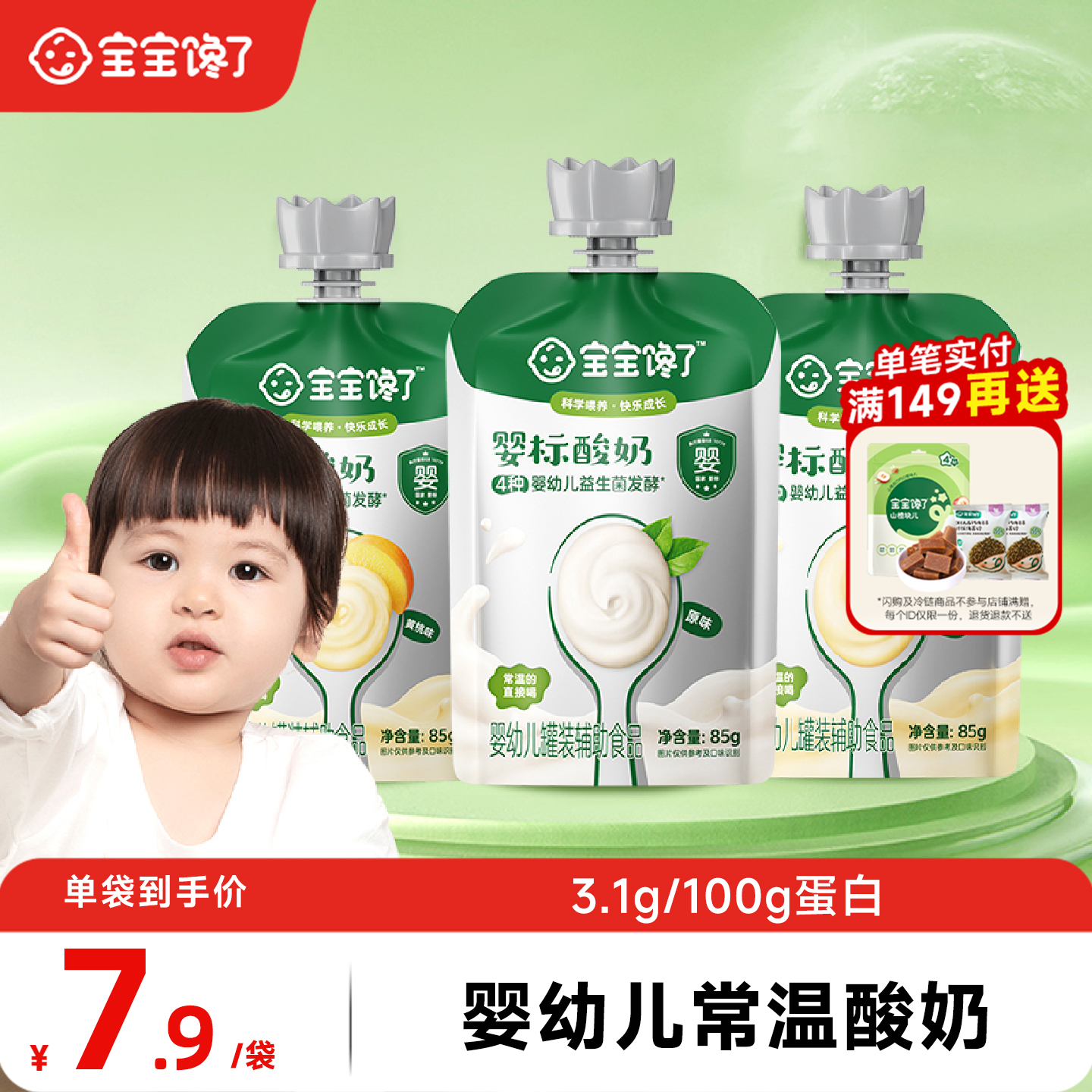 宝宝馋了酸奶85g婴儿无添加糖婴标宝宝辅食饮品儿童常温酸奶零食