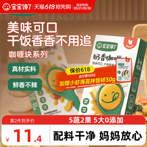 宝宝馋了咖喱块高钙高铁