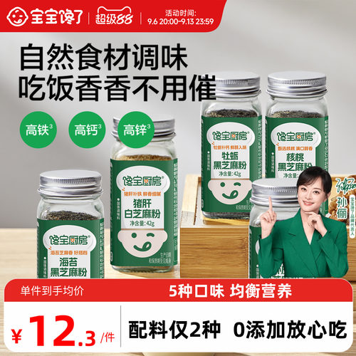 芝麻猪肝粉0添加宝宝婴儿调味料