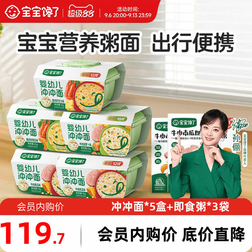 宝宝馋了冲冲面粥营养即食辅食粥