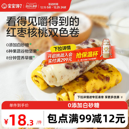 宝宝馋了红枣核桃馒头卷面包无添加糖儿童早餐速食送宝宝辅食食谱