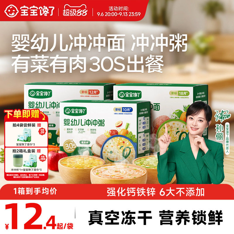 宝宝馋了冲冲面冲冲粥婴幼儿配方宝宝营养即食家庭辅食餐冲冲粥面