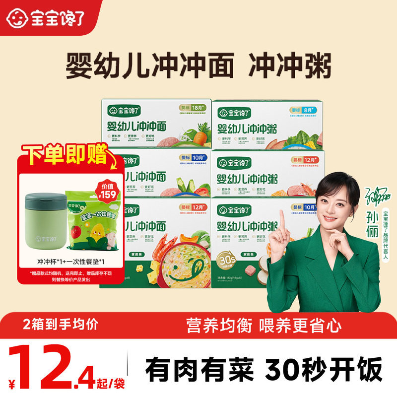 宝宝馋了冲冲粥面家庭装8袋*2箱图片
