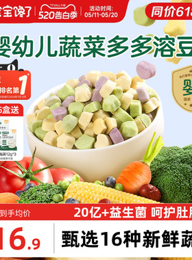 宝宝馋了水果蔬菜溶豆无白糖添加婴儿6个月以上吃的宝宝零食辅食