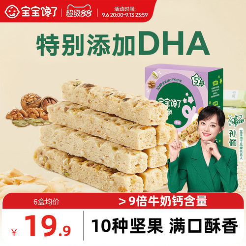 宝宝馋了DHA藻油高钙坚果酥66g