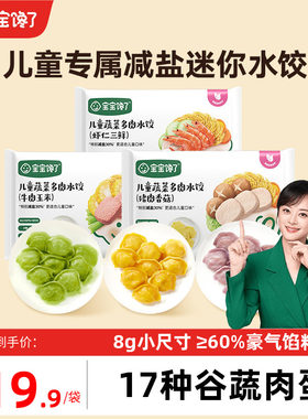 宝宝馋了X馋宝厨房儿童水饺速冻饺子馄饨虾仁速食早餐半成品