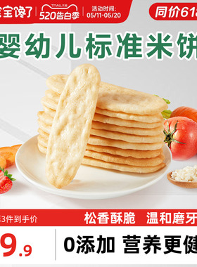 宝宝馋了米饼婴儿无添加宝宝零食婴幼儿辅食儿童磨牙棒饼干6个月+