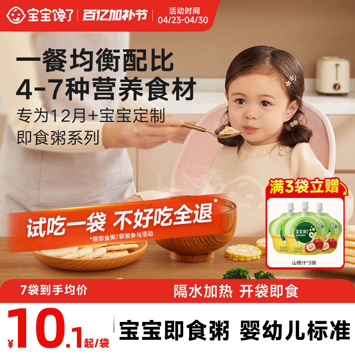宝宝馋了儿童营养早餐粥米外出即食辅食粥婴儿幼儿一周米速食一岁