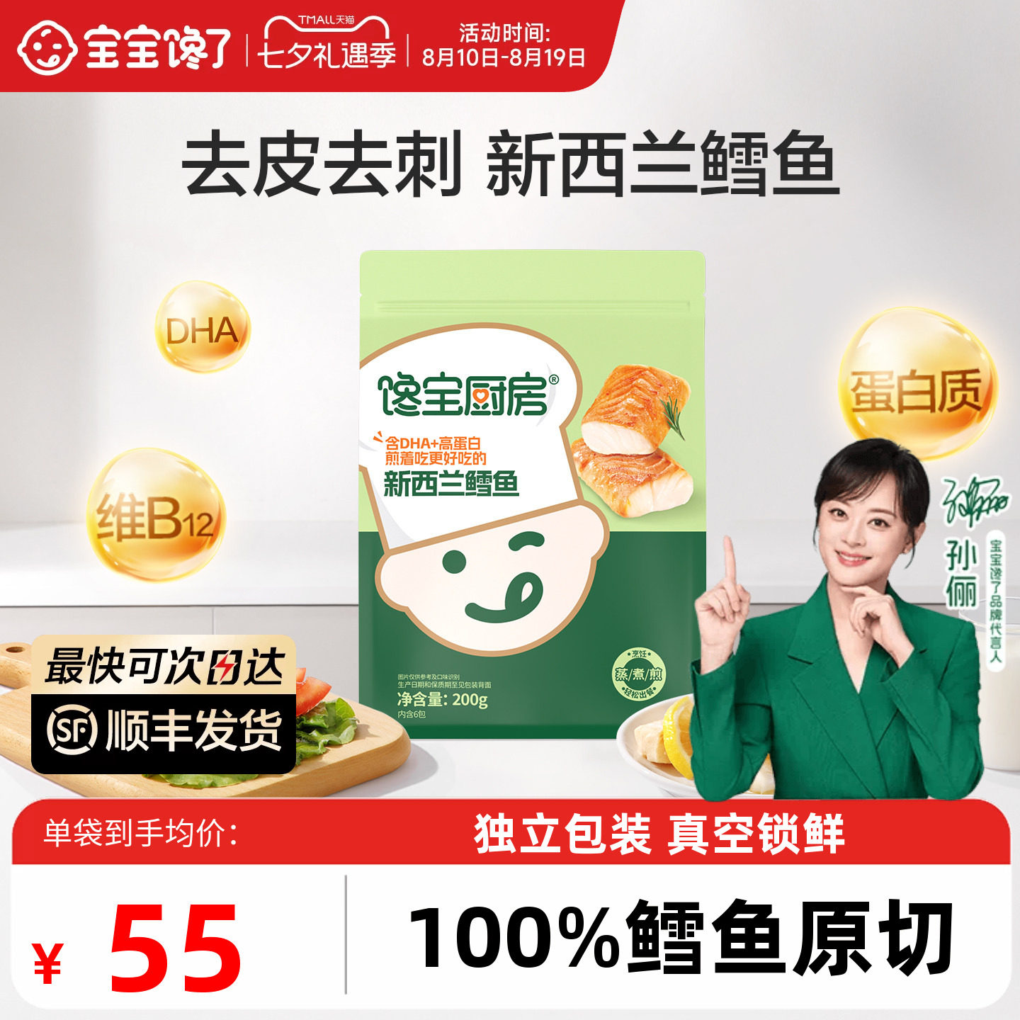 宝宝馋了X馋宝厨房新西兰鳕鱼深海中段鳕鱼块送婴幼儿宝宝辅食谱
